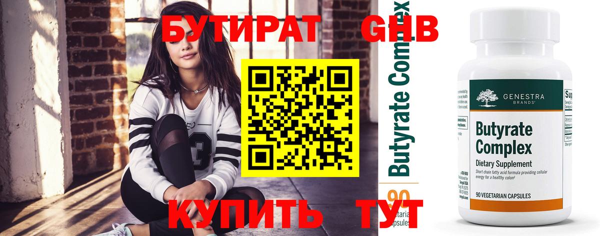 Бутират BDO 33%  Вход с VPN  Бутират  Уссурийск 
