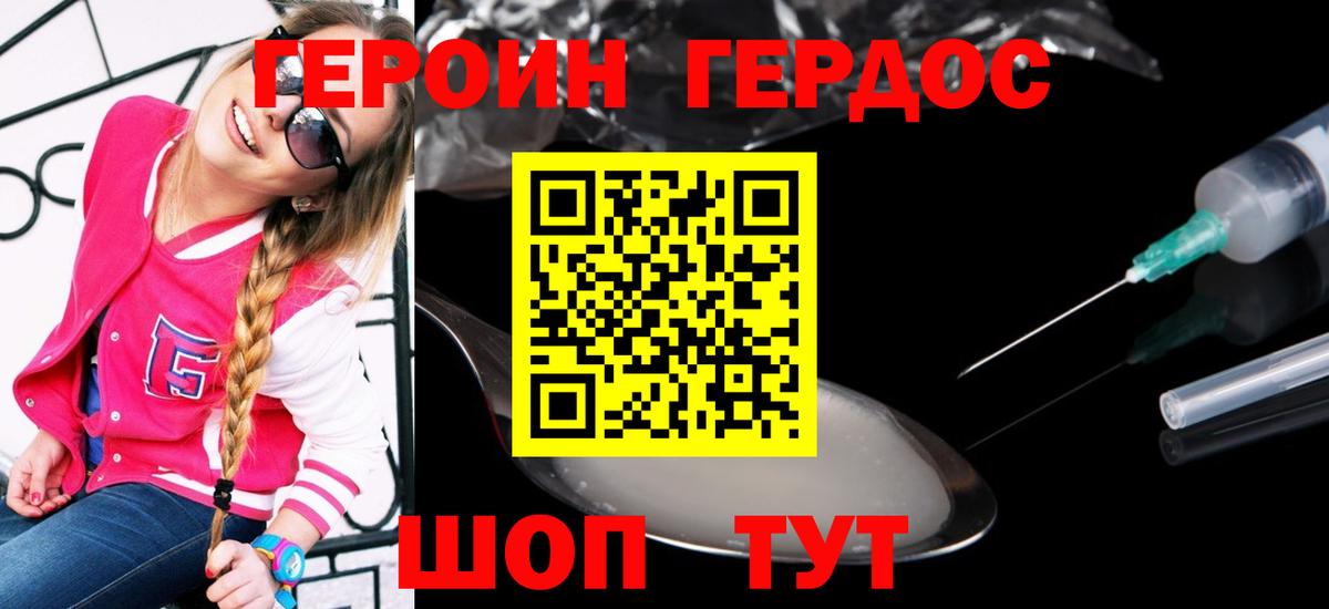 Героин герыч  Вход с VPN  Героин  Уссурийск 