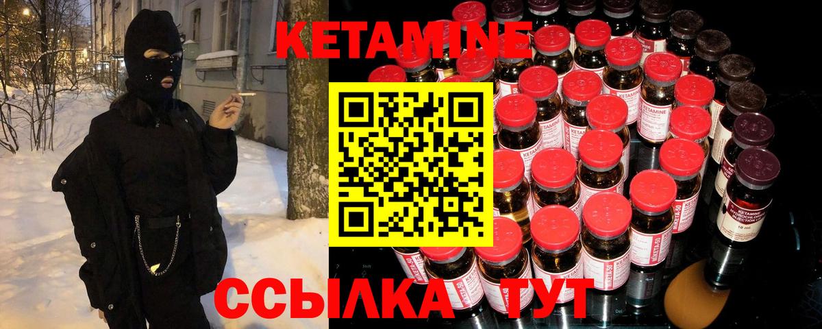 КЕТАМИН VHQ  Вход с VPN  КЕТАМИН ketamine  Уссурийск 