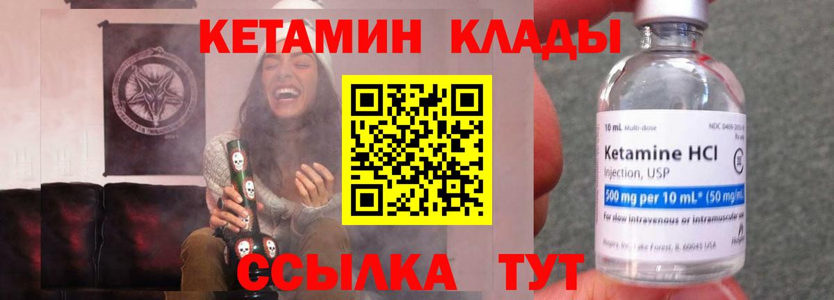Кетамин VHQ Уссурийск