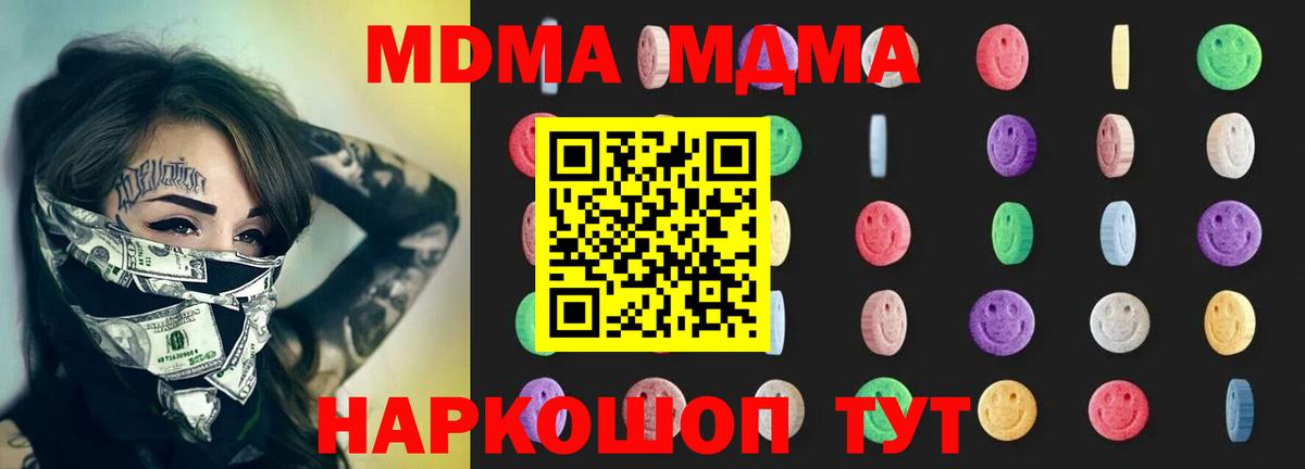 MDMA кристаллы Уссурийск