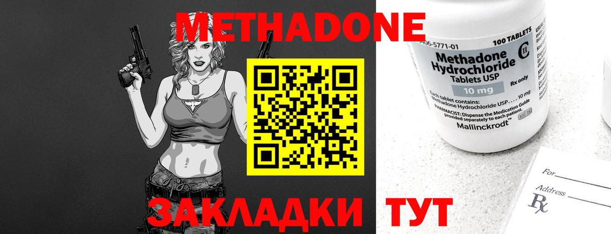 Метадон methadone  Вход с VPN  Уссурийск 