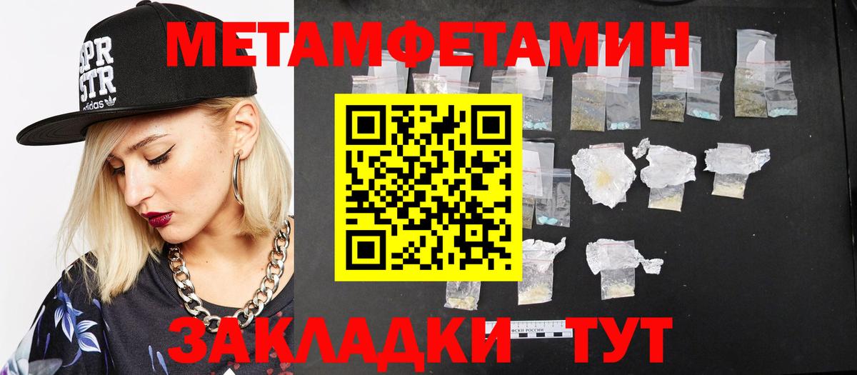 Уссурийск  Первитин Methamphetamine  Вход с VPN 